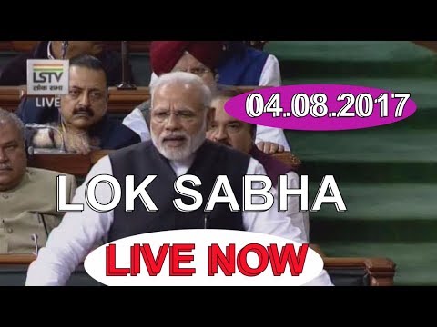 Today Lok Sabha LIVE | PM Modi | Indian Parliament | 04.08.2017 | health issues | Petroleum | Gas