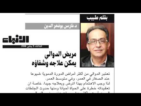 Alanba newspaper has published an article about dr. Fares Boufakhreddine MD. PhD.