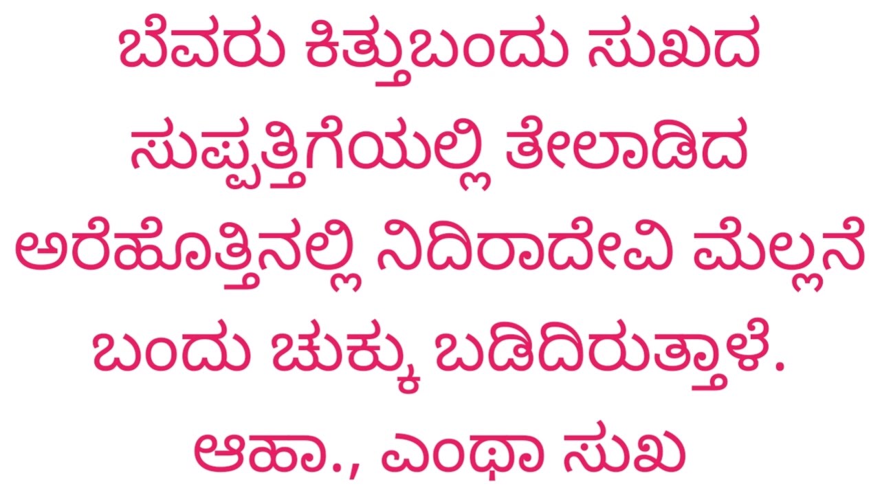 ಪ್ರೇಮಸಲ್ಲಾಪದ ಮರುಗಳಿಗೆಯಲ್ಲಿ ನಿದಿರಾದೇವಿಯ ಆಲಾಪ – current health articles