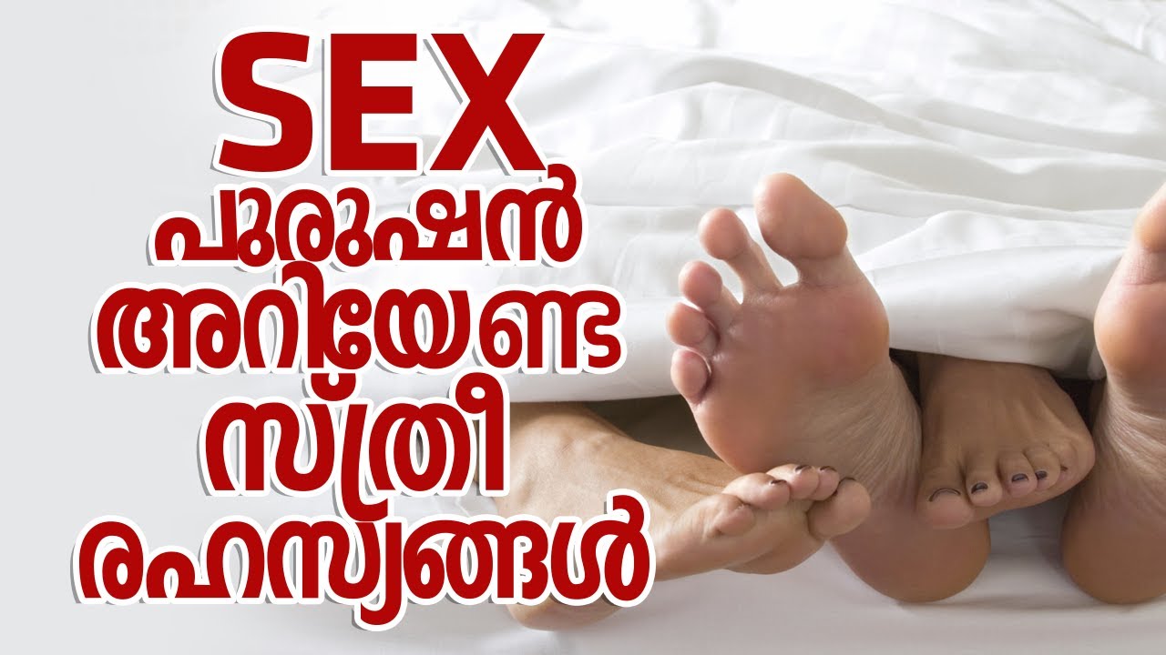 സെക്സ്  പുരുഷൻ  അറിയേണ്ട  സ്ത്രീ  രഹസ്യങ്ങൾ – Health News -Malayalam