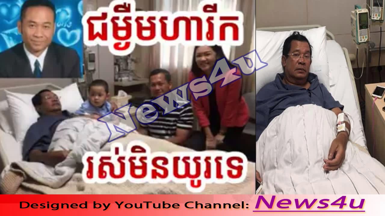 Cambodia News Today | Hun Sen’s Health is Going To Be…Very Soon No Doctor Can Cure