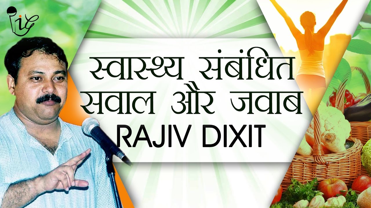 Health Related Questions & Answers With Rajiv Dixit | स्वस्थ सम्बंधित सवाल और जवाब राजीव दिक्षित