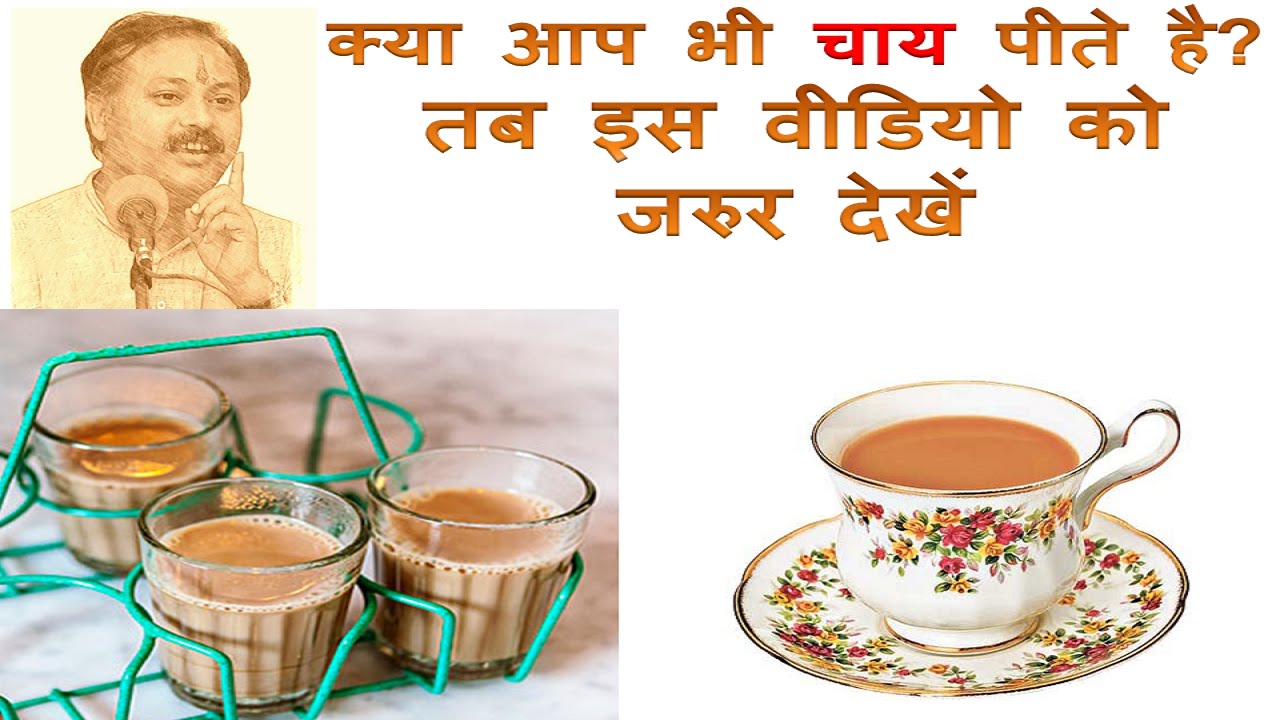 Do you also drink tea? Then watch this video|| Health informatics|| Ayurveda education for all