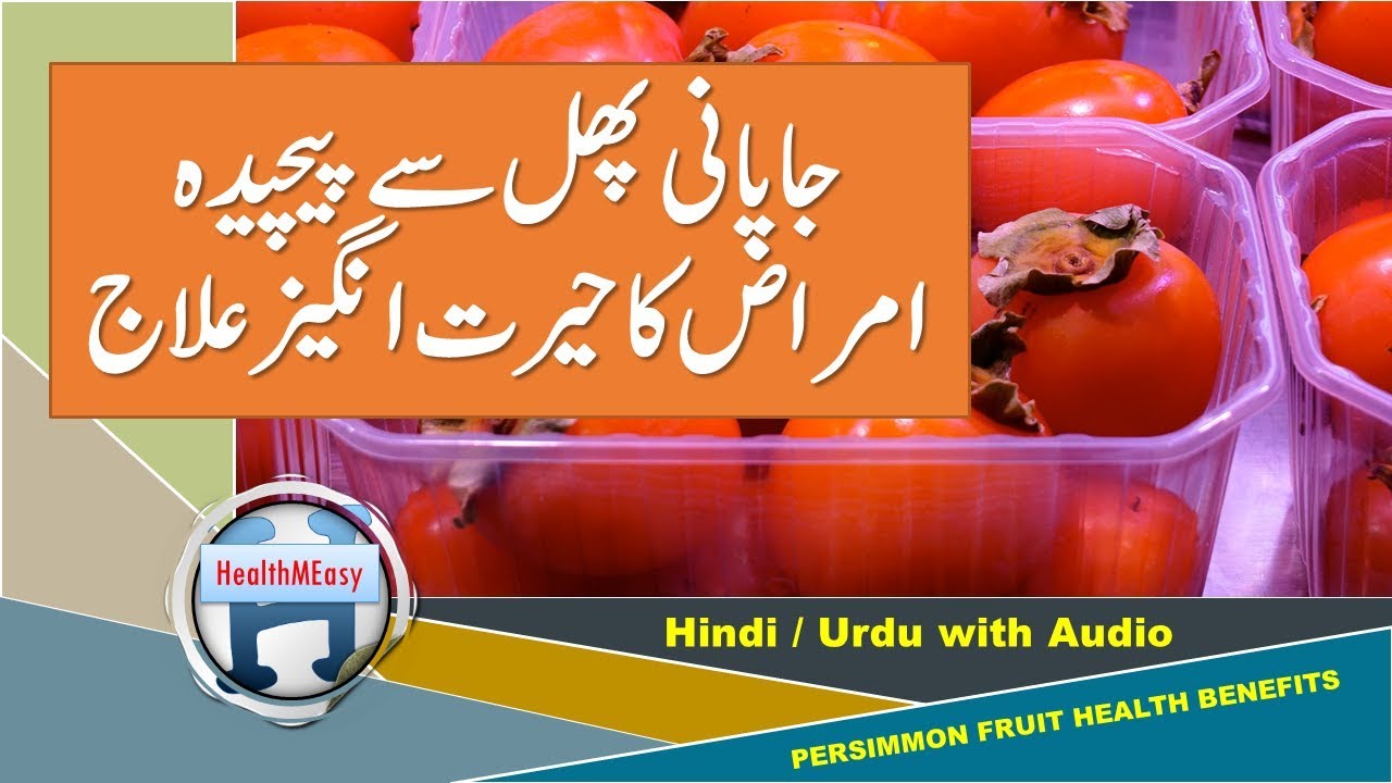 Japanese Persimmon Fruit (Japanese Fruit) Health Benefits || Health Information In Hindi / Urdu
