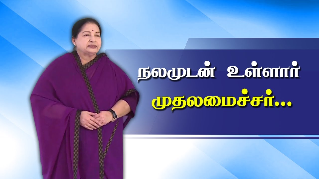 CM Jayalalitha Health Report – appolo  | Polimer News