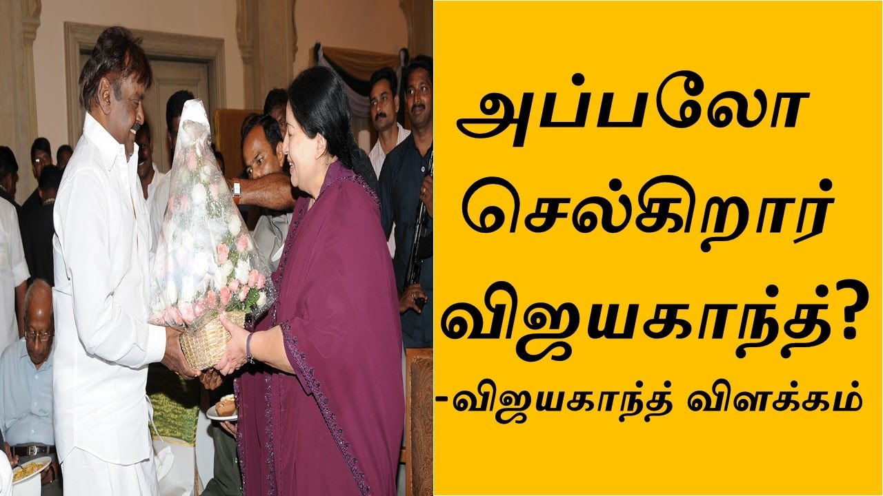 Breaking News-Vijayakanth Meet CM jayalalitha at Apollo-jayalalitha’s Health Condition