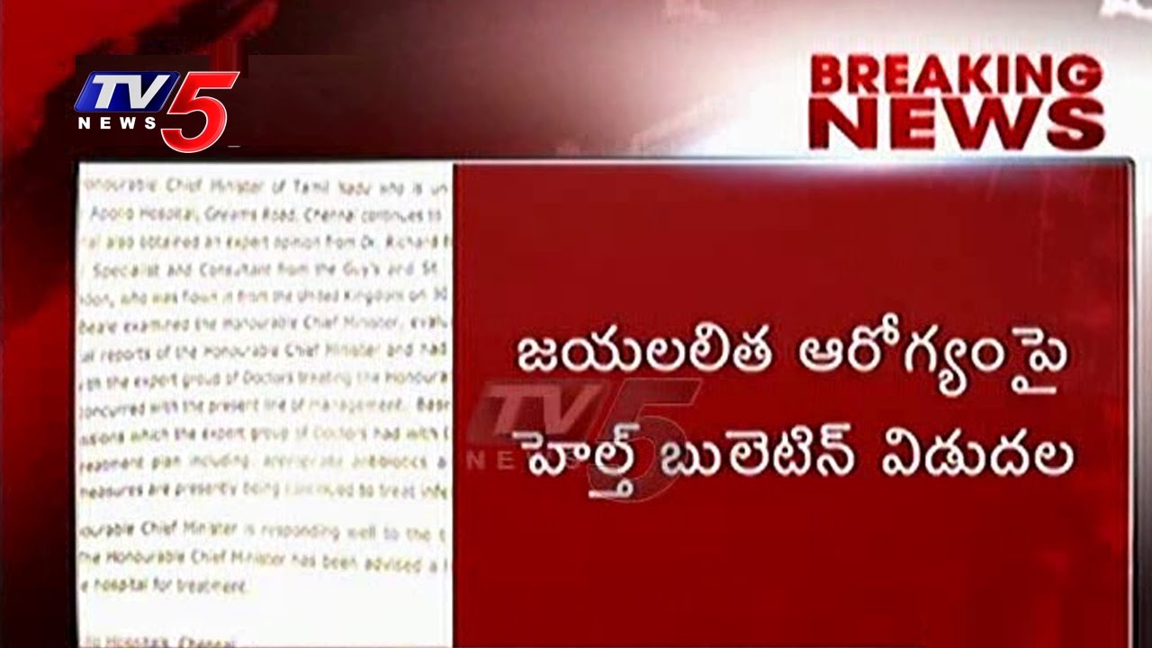 Jayalalithaa’s Latest Medical Bulletin | Tamil Nadu | Telugu News | TV5 News