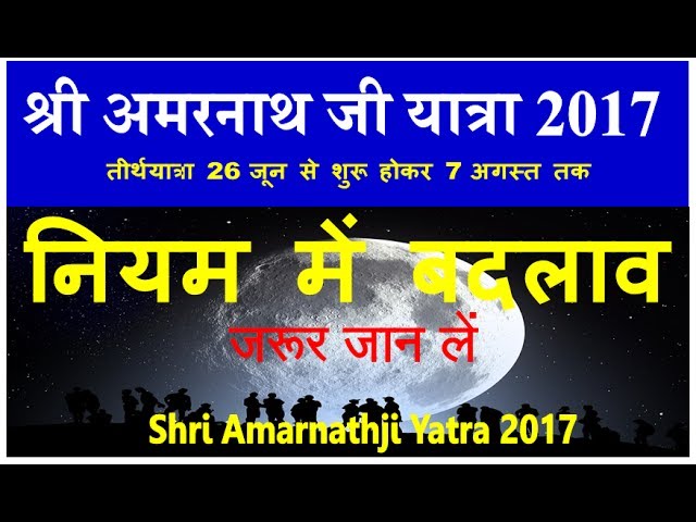 Amarnath yatra news 2017-today update latest news medical fitness compulsory for registration hindi