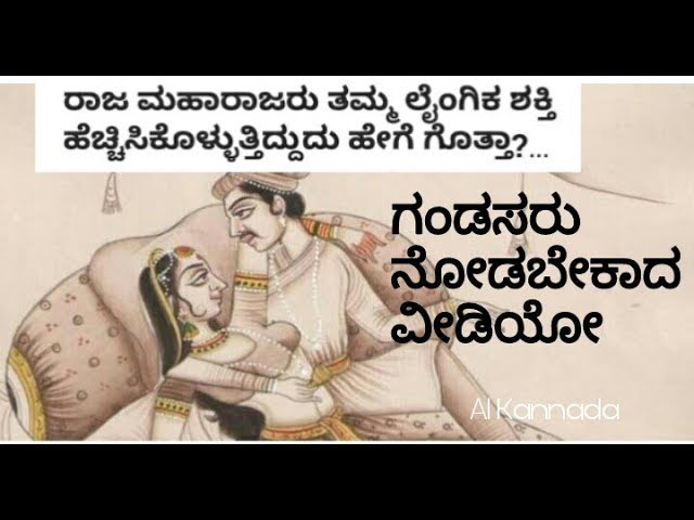 ರಾಜರು ತಮ್ಮ ಲೈಂಗಿಕ ಶಕ್ತಿ ಹೇಗೆ ಹೆಚ್ಚಿಸಿ ಕೊಳ್ಳುತ್ತಿದ್ದರು || A1 Kannada Health News || health topics