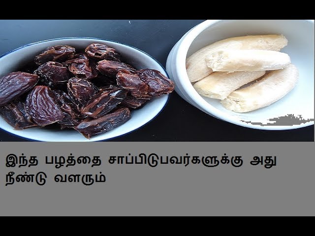 இந்த பழத்தை சாப்பிடுபவர்களுக்கு அது நீண்டு வளரும் – Tamil Health News