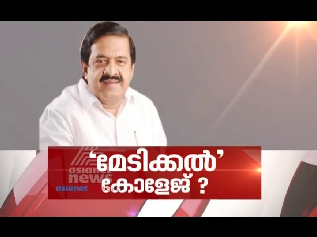 Controversy Continues over Haripad Medical College | Asianet News Hour 06 JUN 2016