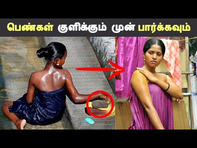 பெண்கள் குளிக்கும் முன் பார்க்கவும்  | Tamil Health Tips | Latest News | Tamil Seithigal