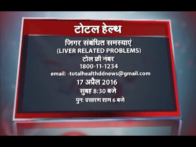 Total Health(PROMO): Liver Related Problems