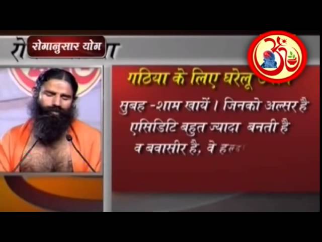 cure arthritis with natural methods With Baba Ramdev Yoga
